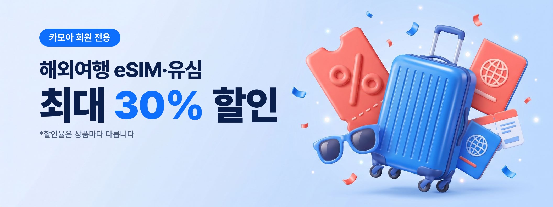카모아 회원 전용 최대 30% 할인