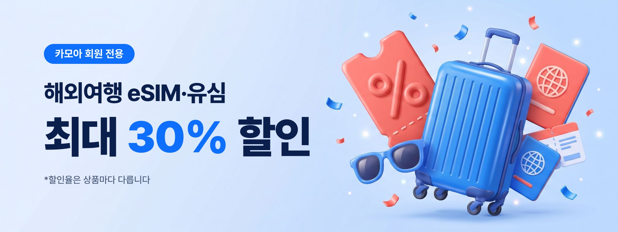 카모아 회원 전용 최대 30% 할인